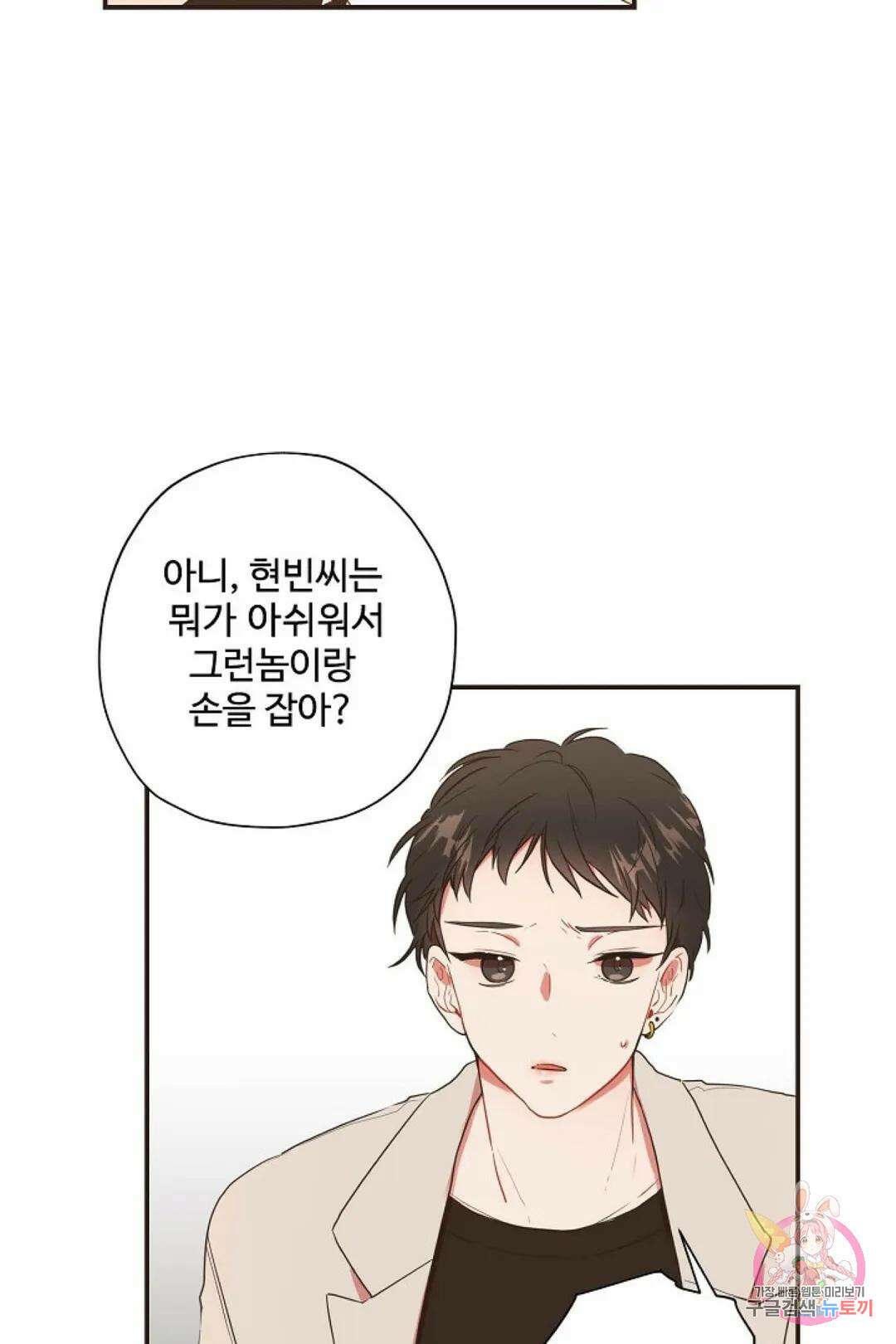 멍멍냥냥 66화 35