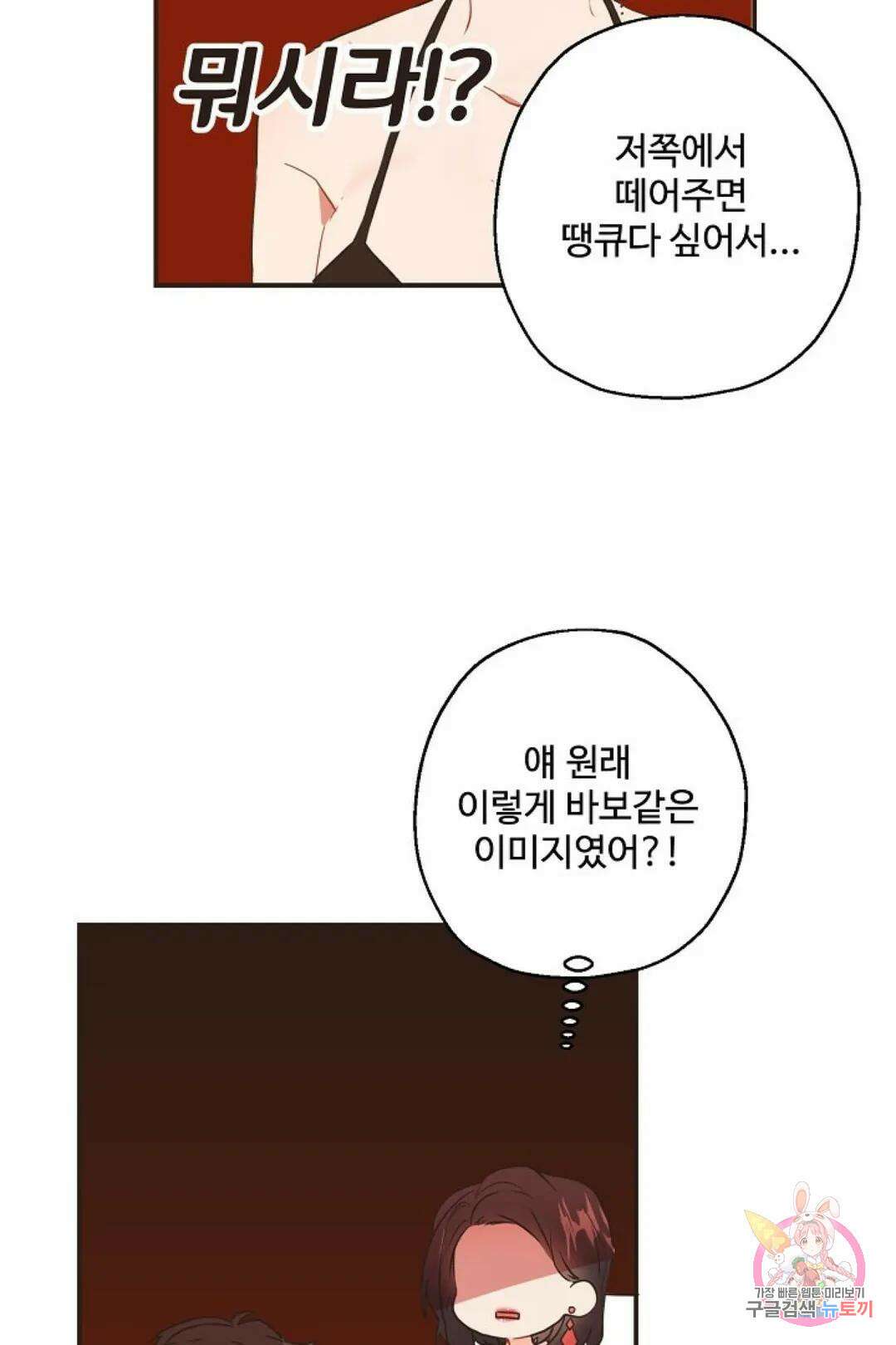 멍멍냥냥 66화 37
