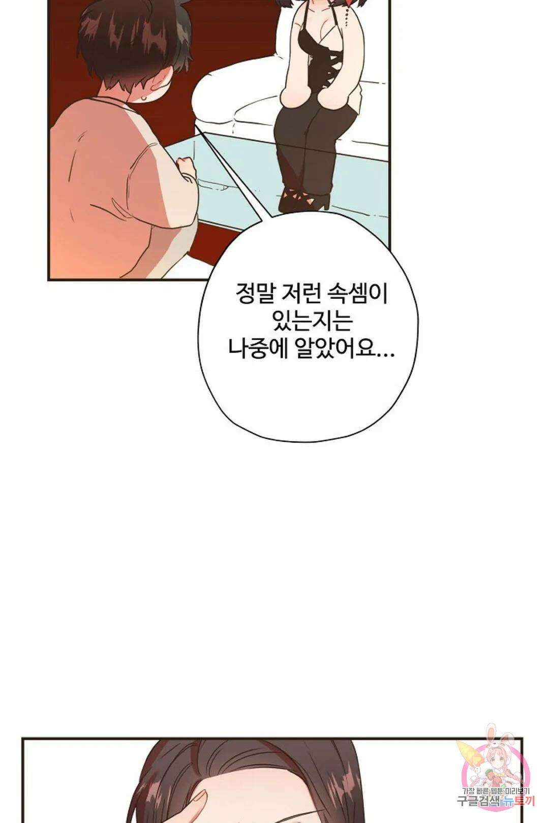 멍멍냥냥 66화 38