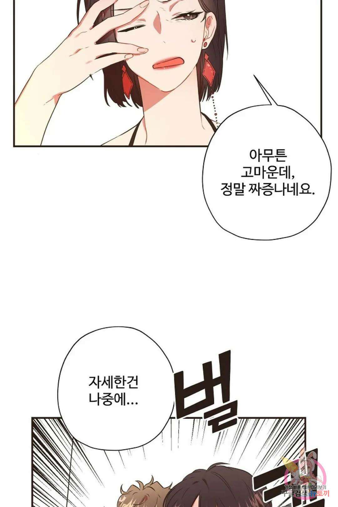 멍멍냥냥 66화 39