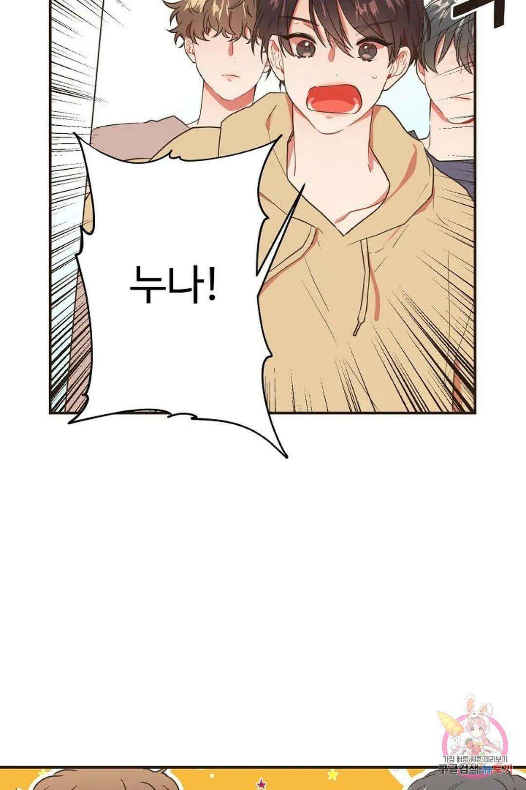 멍멍냥냥 66화 40