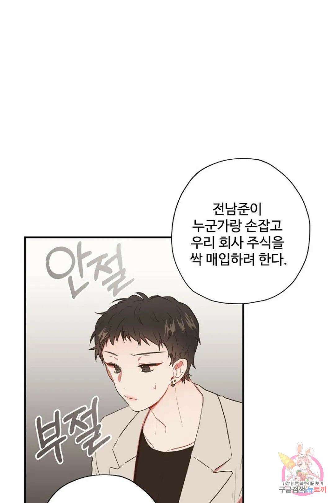 멍멍냥냥 66화 44