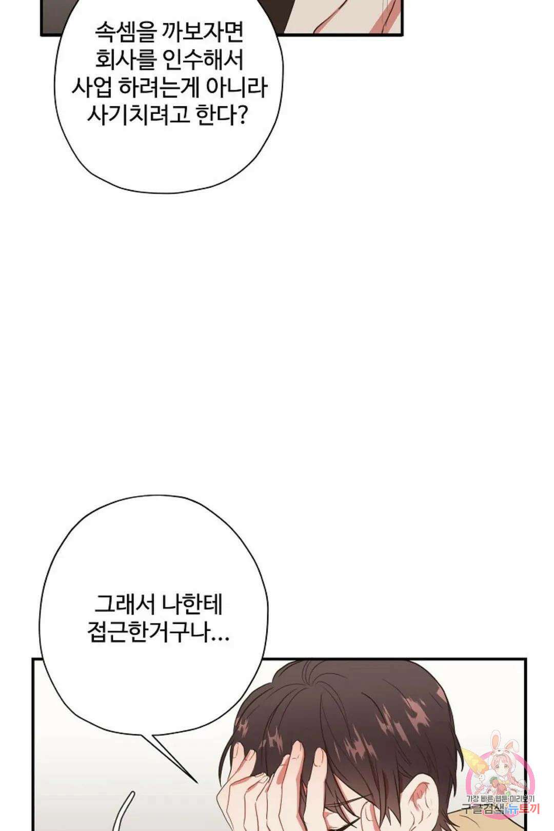 멍멍냥냥 66화 45