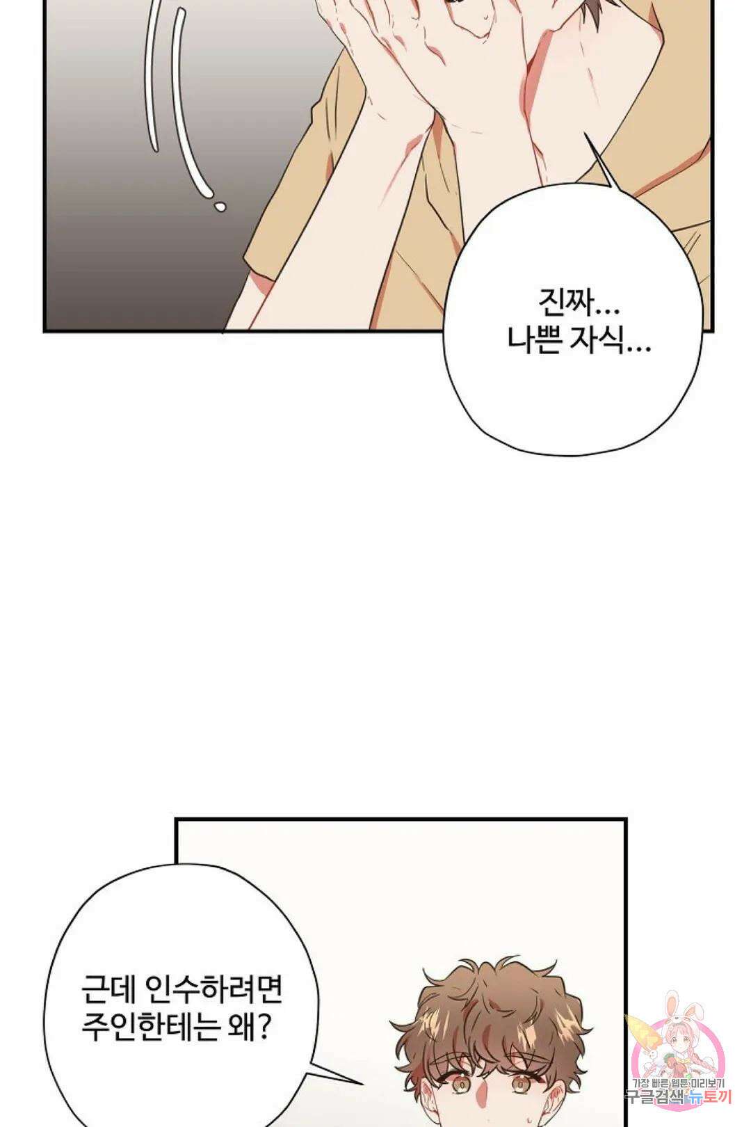 멍멍냥냥 66화 46