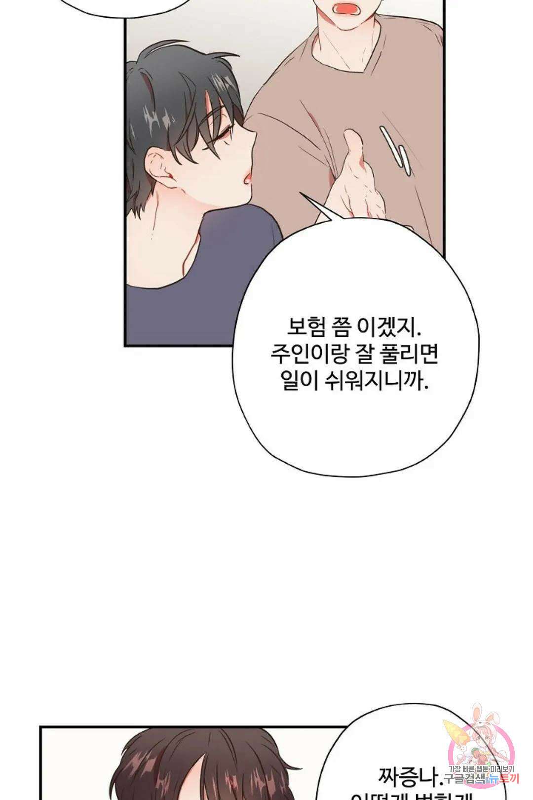 멍멍냥냥 66화 47