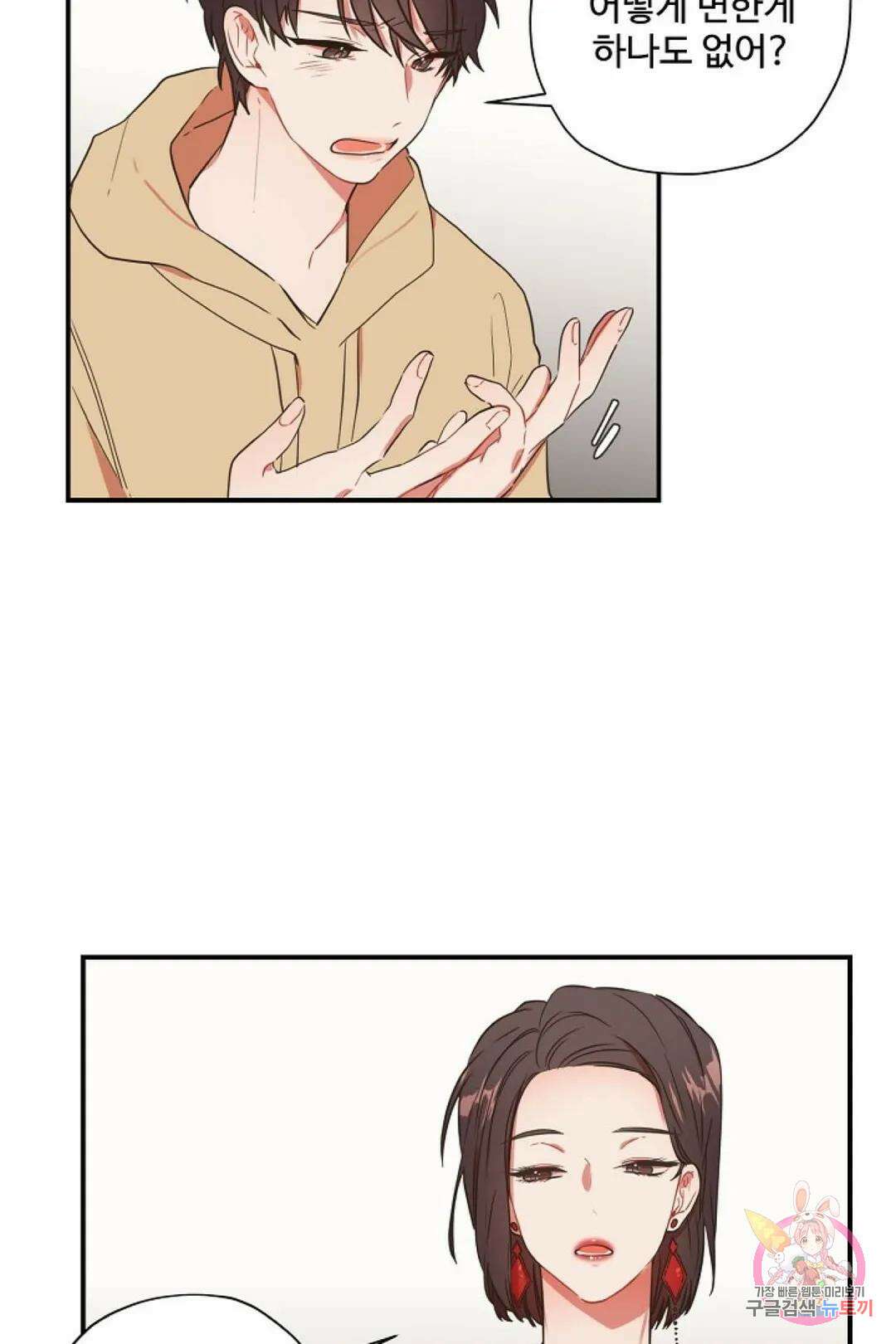 멍멍냥냥 66화 48