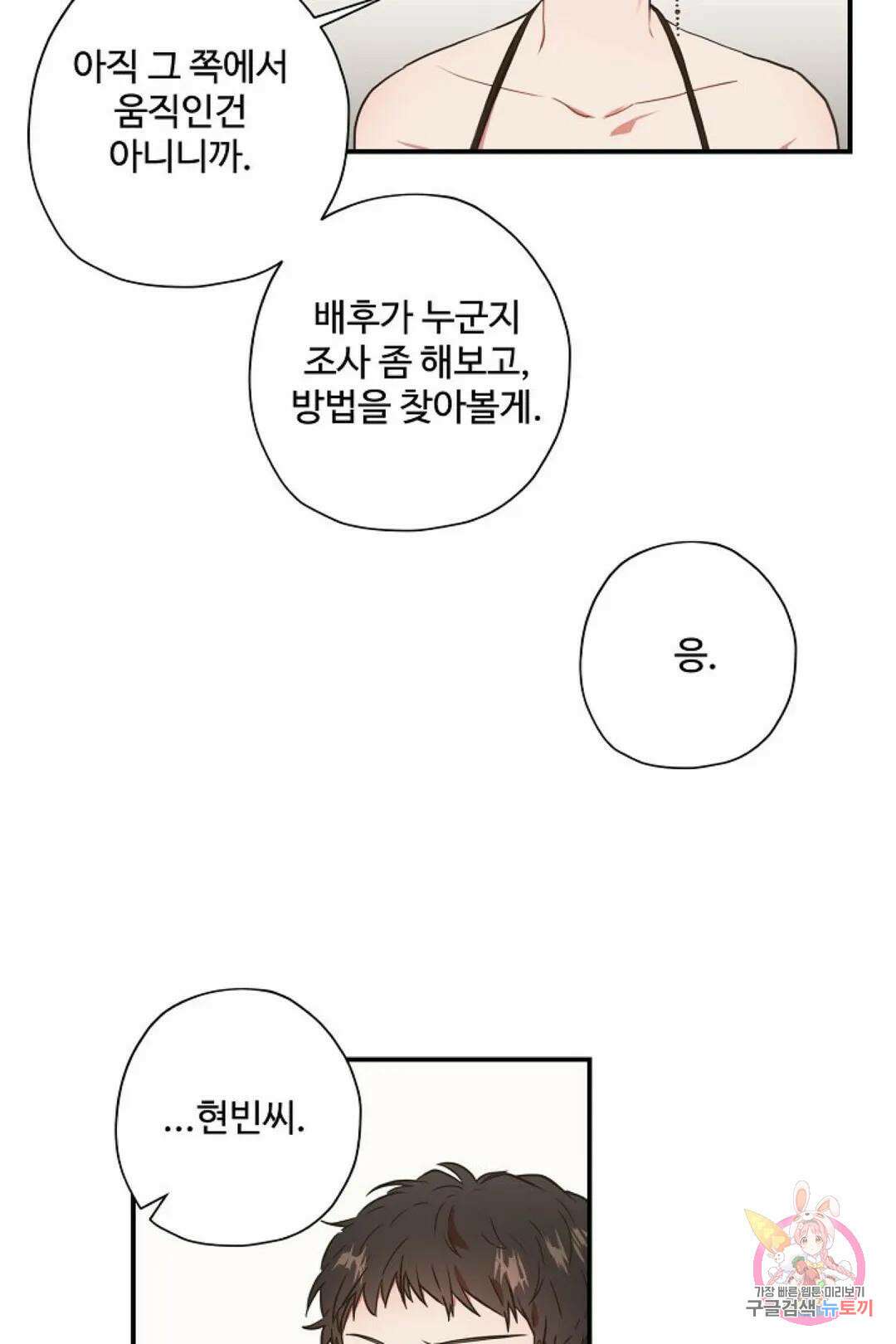 멍멍냥냥 66화 49