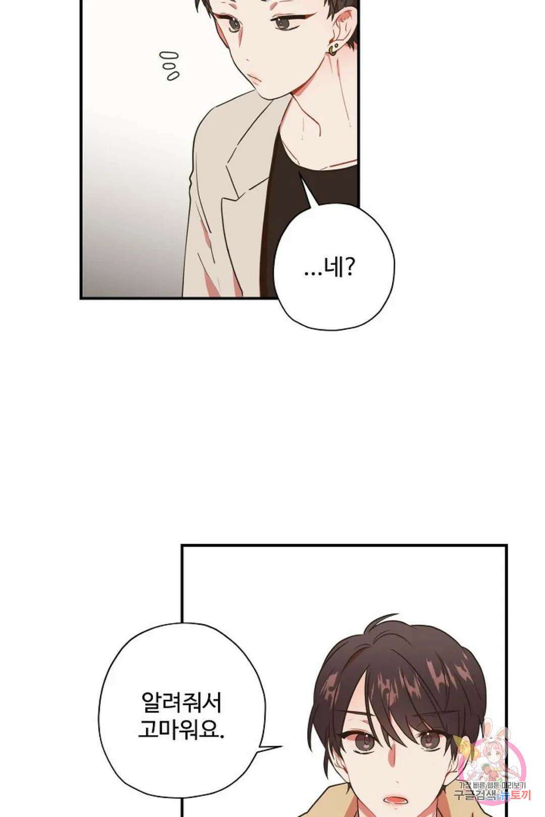 멍멍냥냥 66화 50