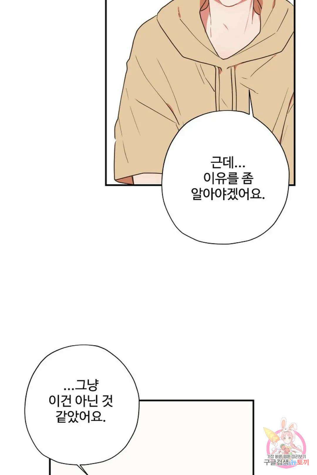 멍멍냥냥 66화 51