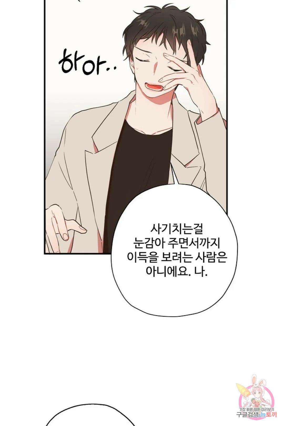 멍멍냥냥 66화 52