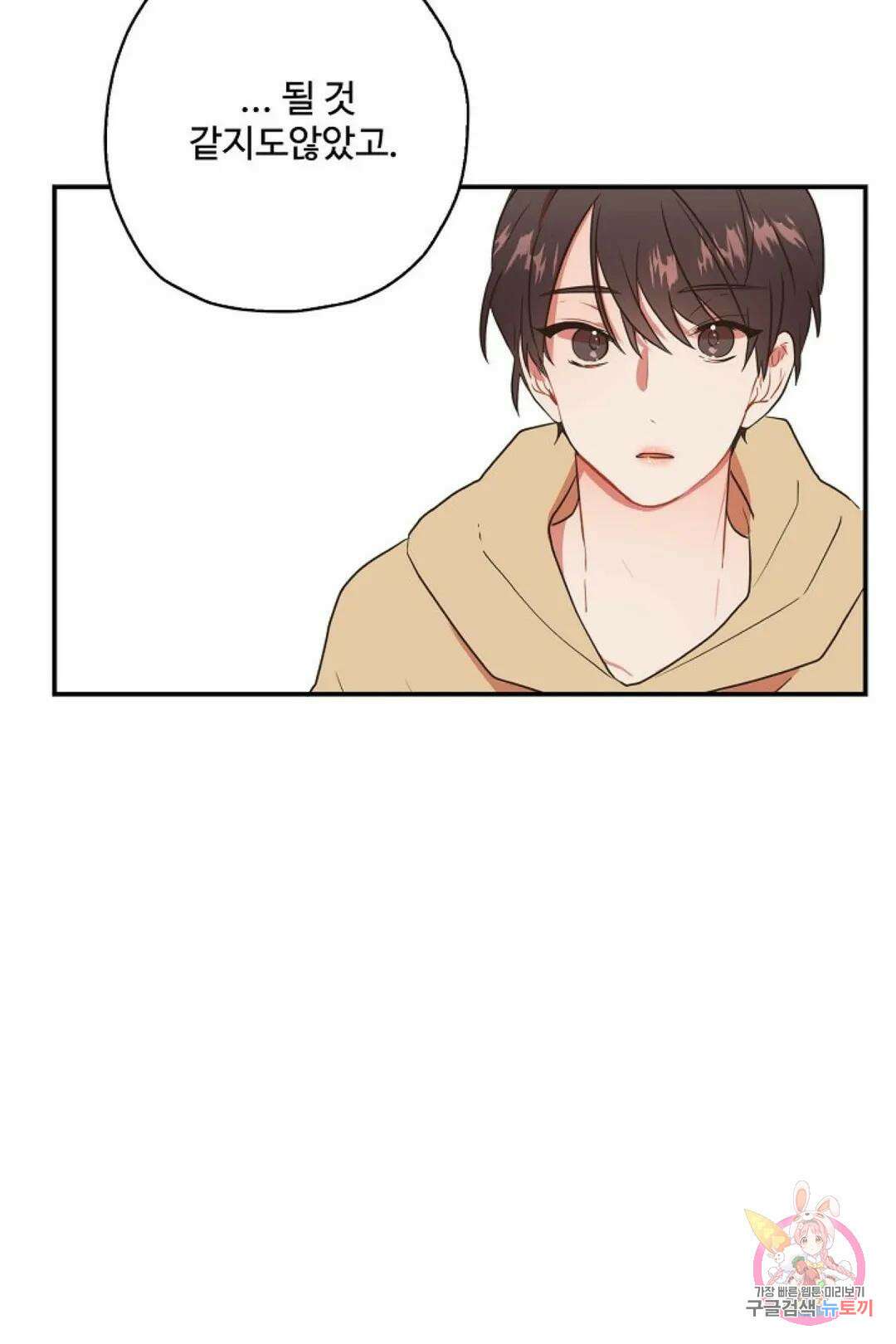 멍멍냥냥 66화 53