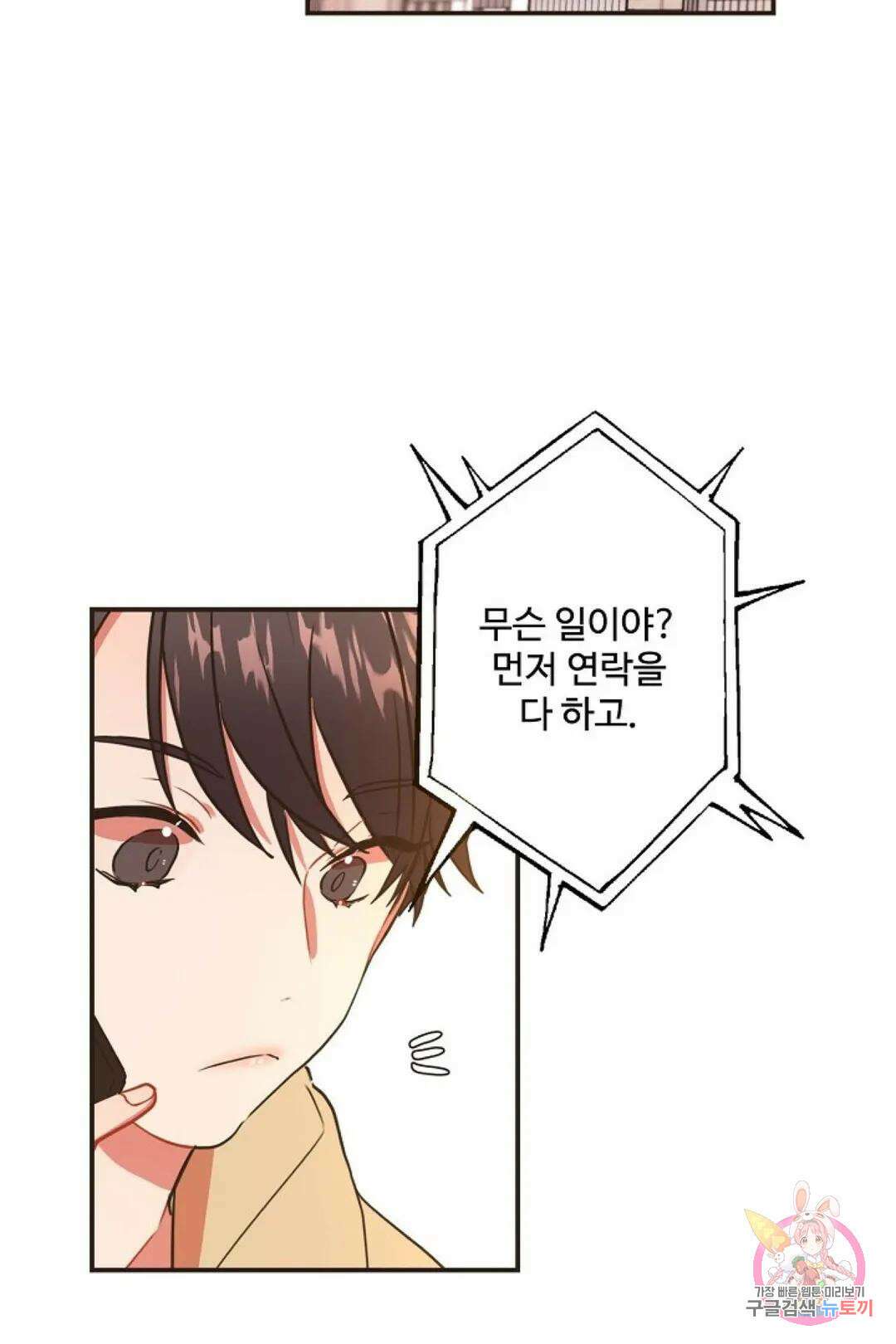 멍멍냥냥 66화 55