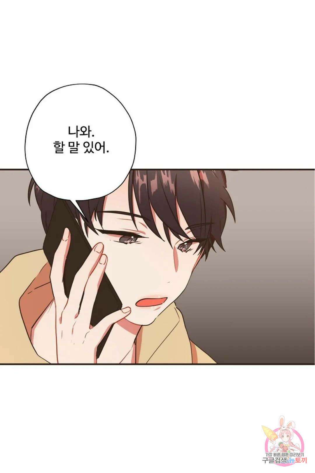 멍멍냥냥 66화 56