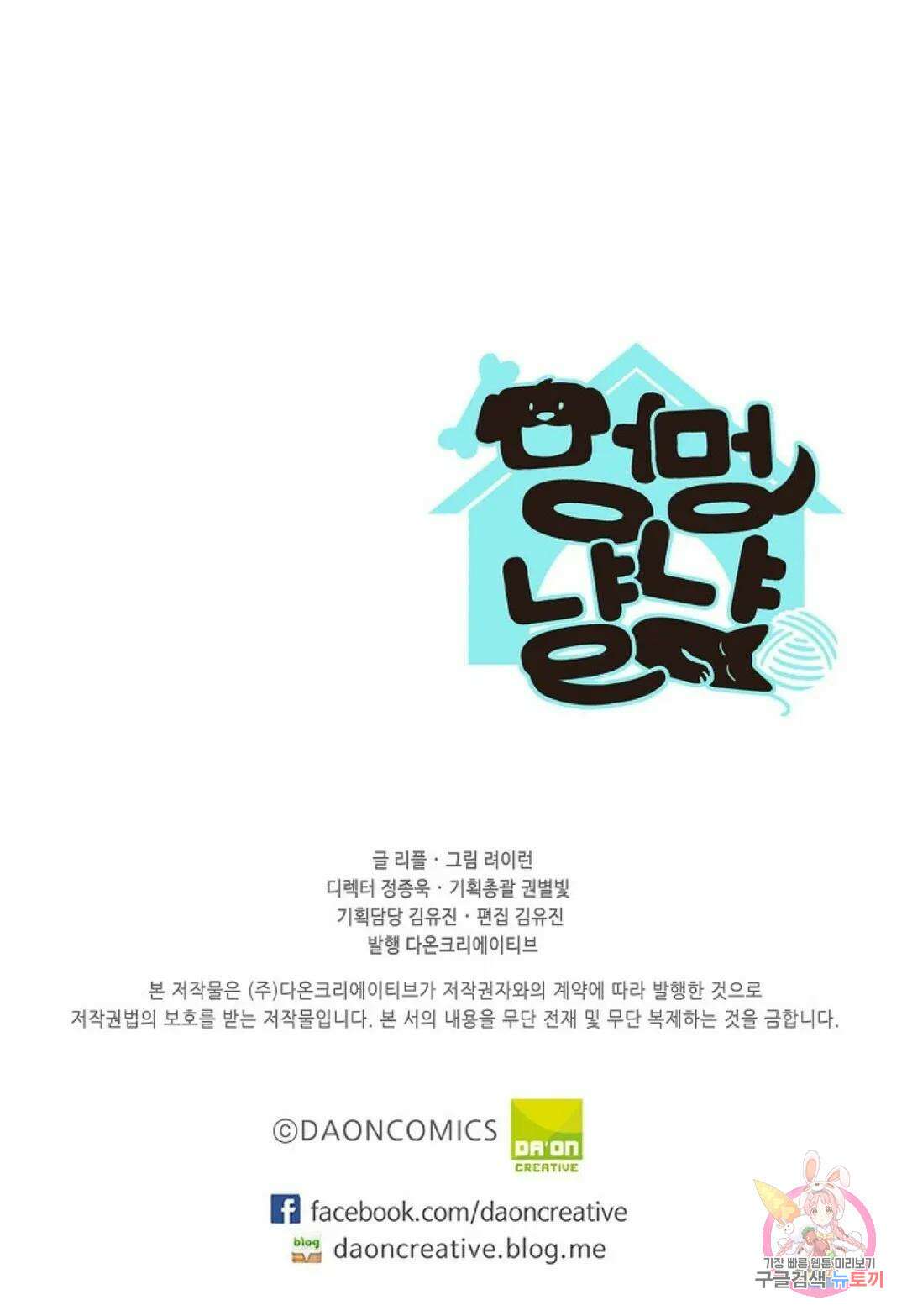 멍멍냥냥 66화 59