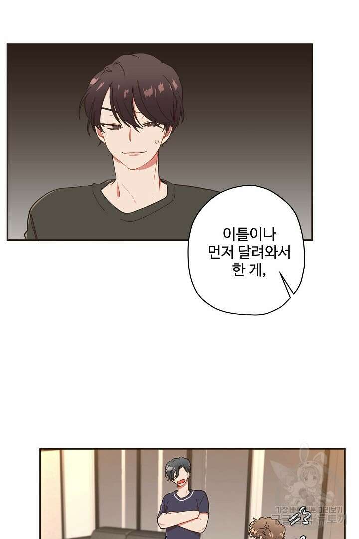 멍멍냥냥 74화 9