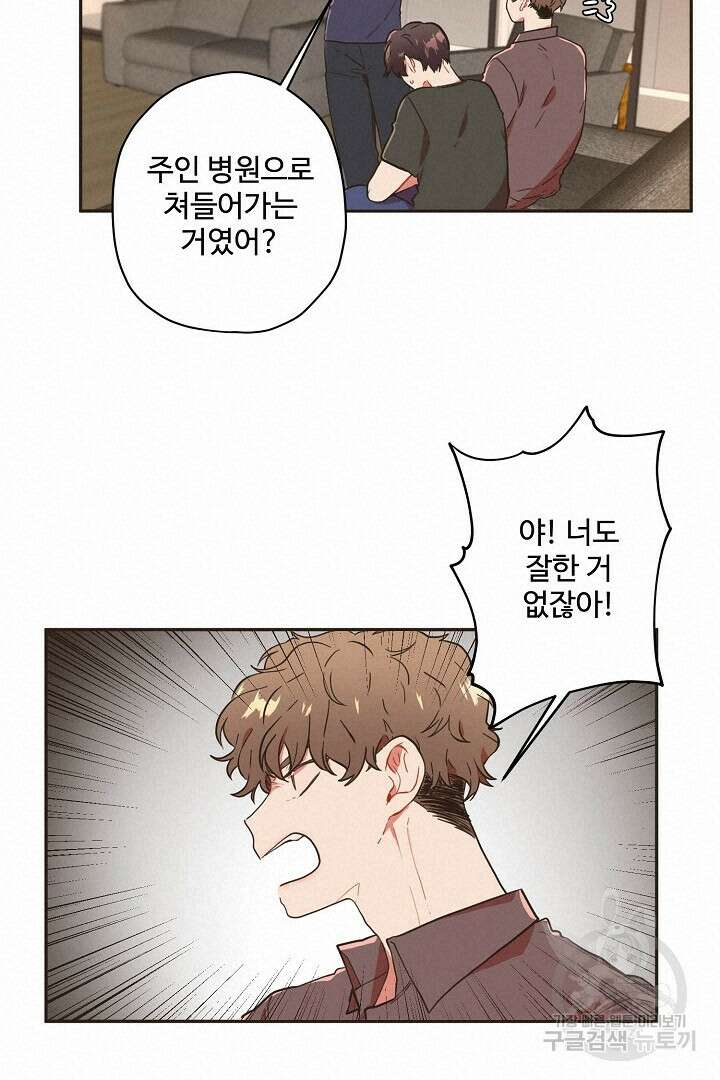멍멍냥냥 74화 10