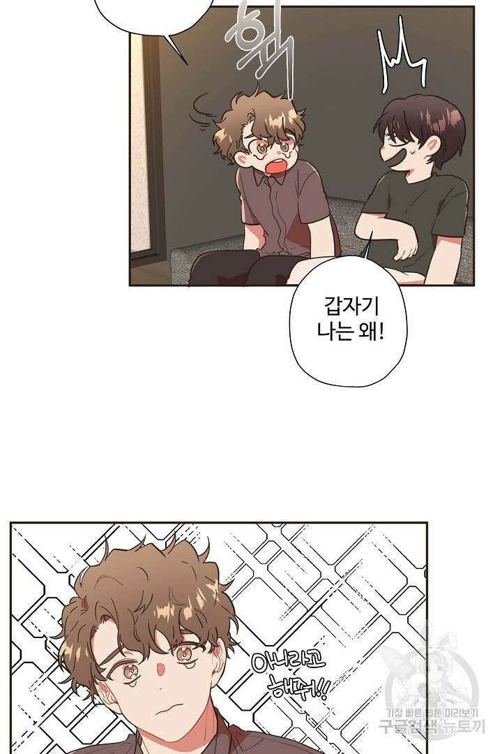 멍멍냥냥 74화 13