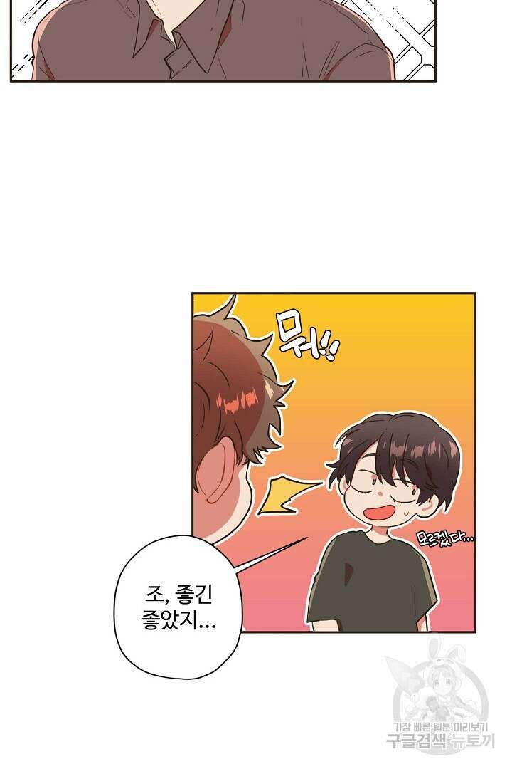 멍멍냥냥 74화 14