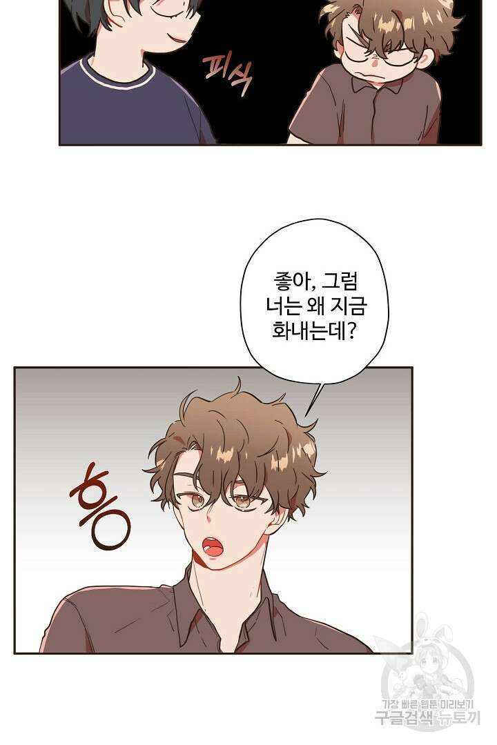 멍멍냥냥 74화 16