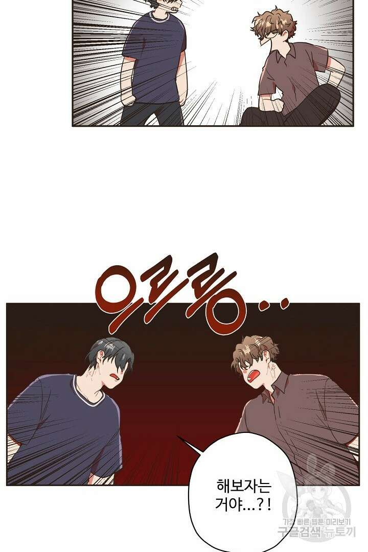 멍멍냥냥 74화 18