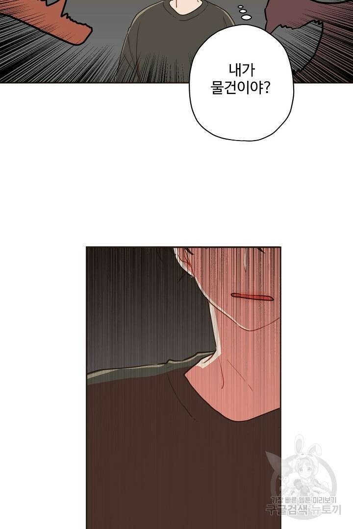 멍멍냥냥 74화 23