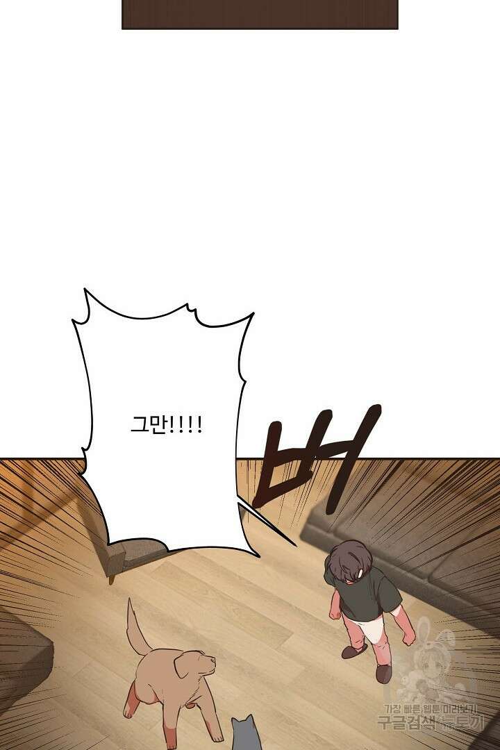 멍멍냥냥 74화 24