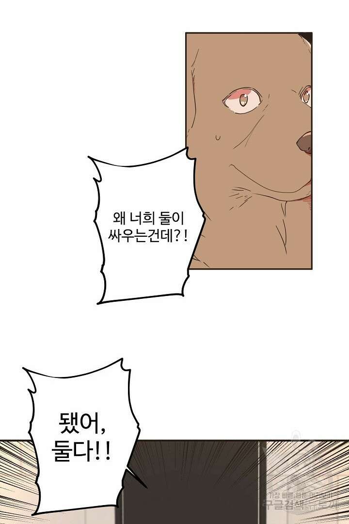멍멍냥냥 74화 26
