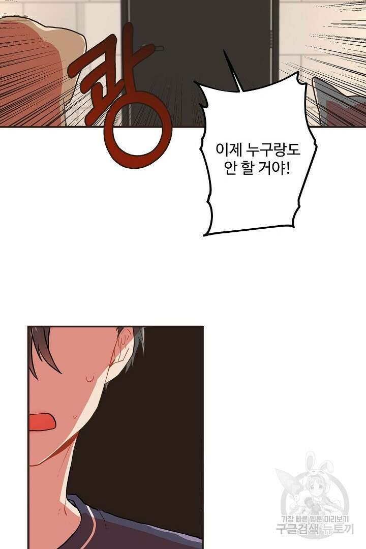 멍멍냥냥 74화 27