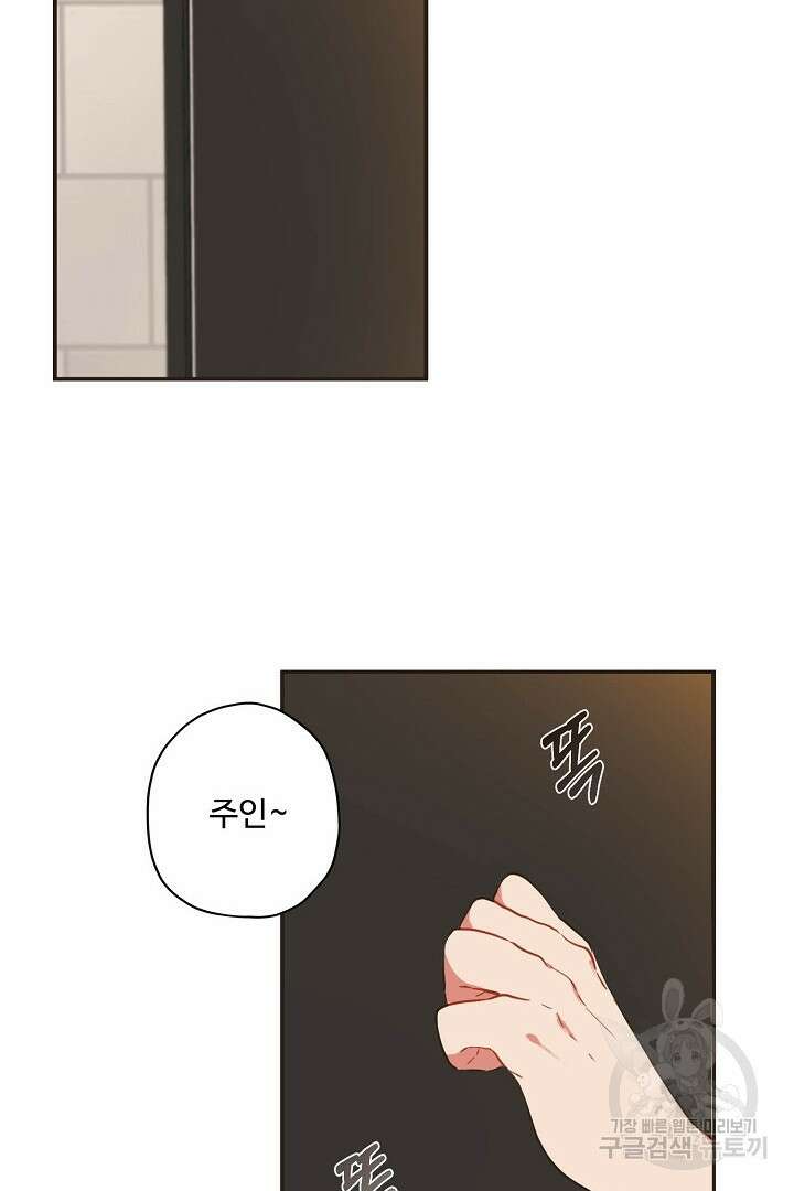 멍멍냥냥 74화 32