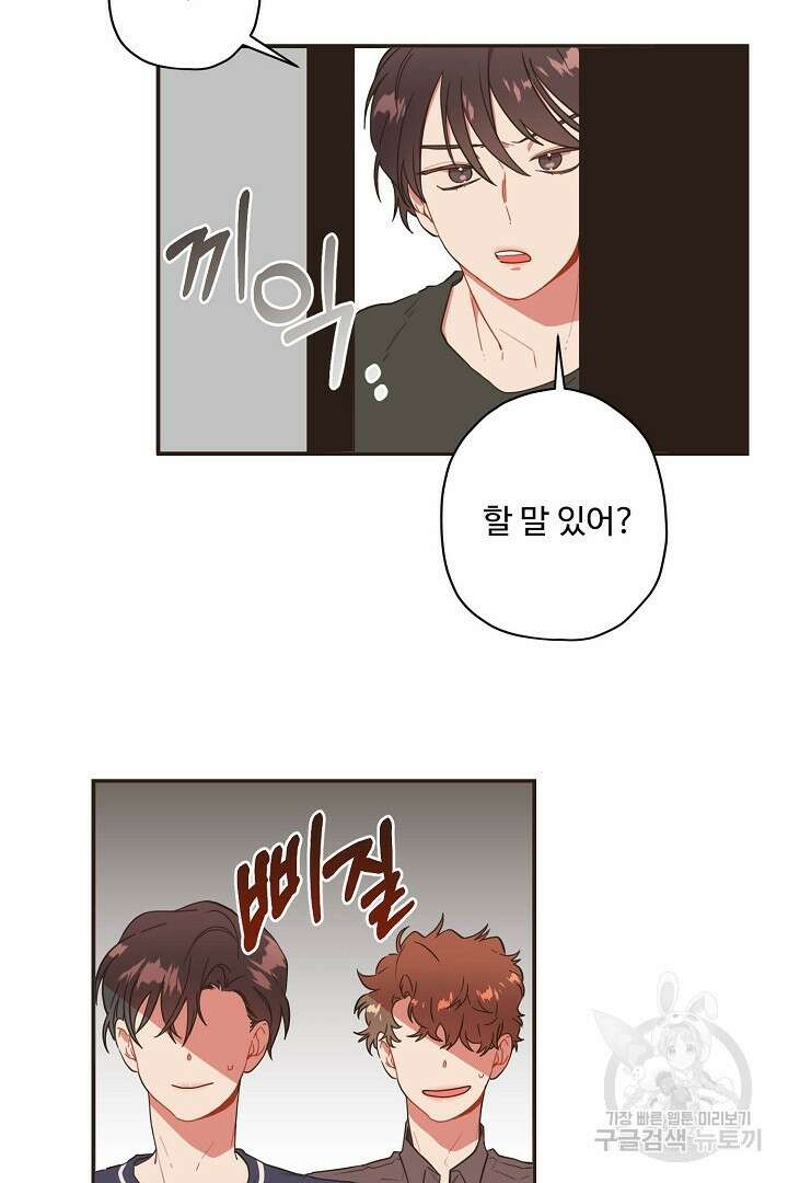 멍멍냥냥 74화 34