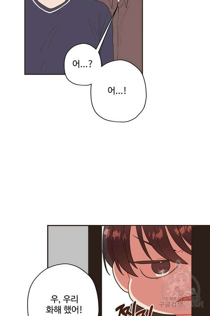 멍멍냥냥 74화 35