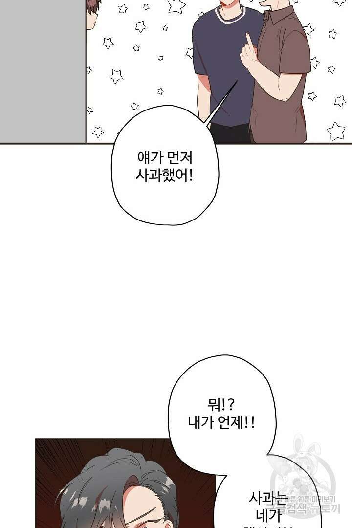 멍멍냥냥 74화 37