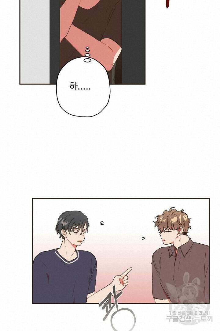 멍멍냥냥 74화 40