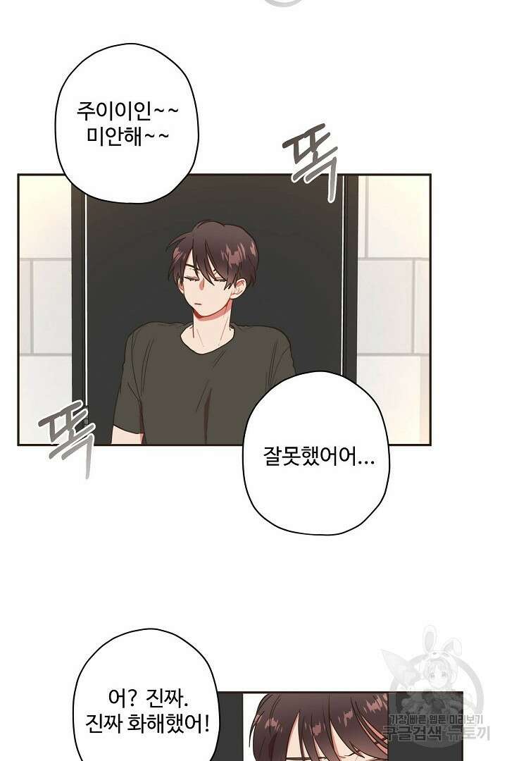 멍멍냥냥 74화 41