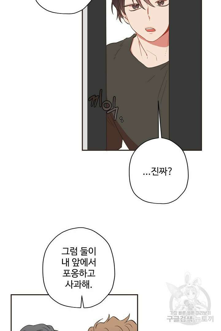 멍멍냥냥 74화 42
