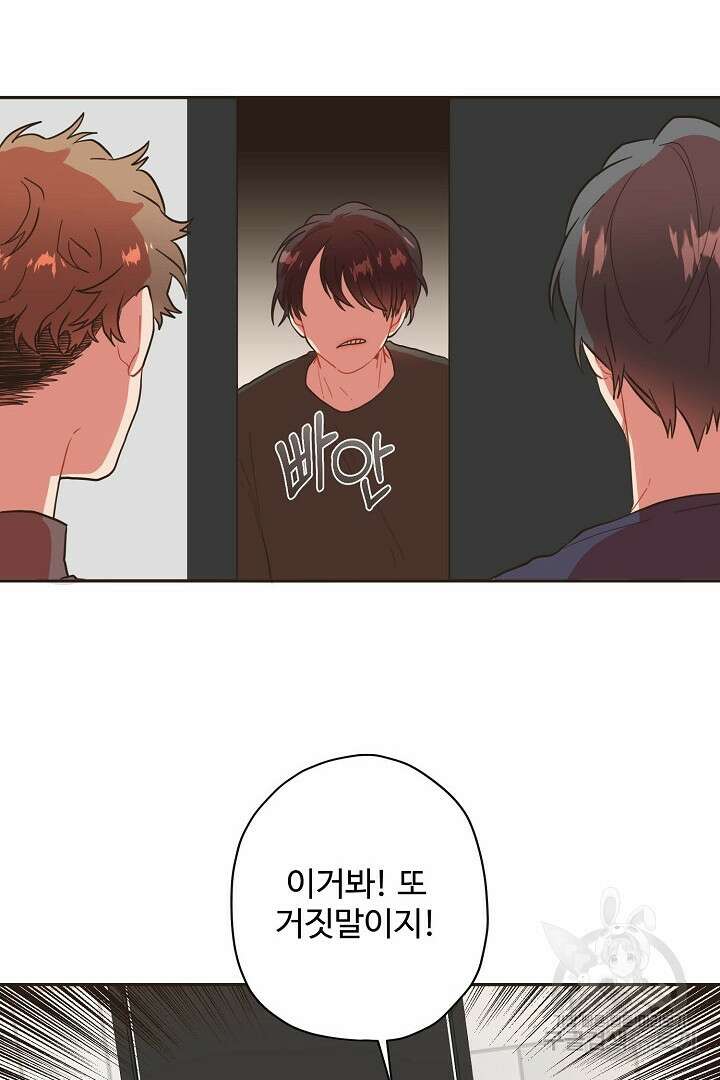멍멍냥냥 74화 44