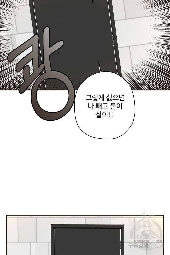 멍멍냥냥 74화 45