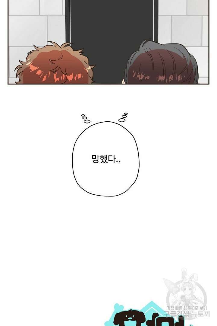 멍멍냥냥 74화 46