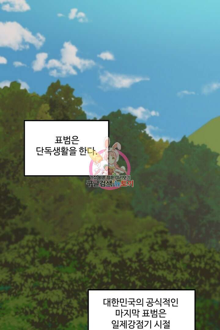 멍멍냥냥 79화 1