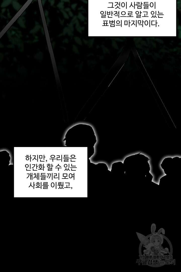 멍멍냥냥 79화 3