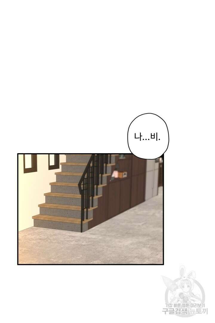멍멍냥냥 79화 7