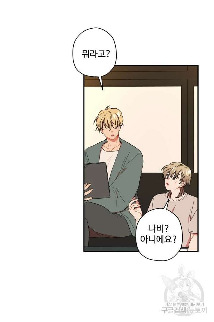 멍멍냥냥 79화 8