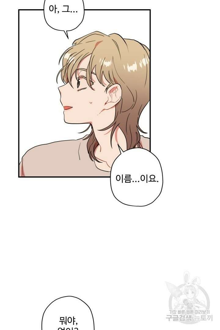 멍멍냥냥 79화 16