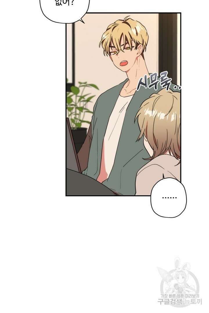 멍멍냥냥 79화 17