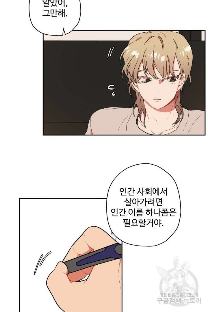 멍멍냥냥 79화 19