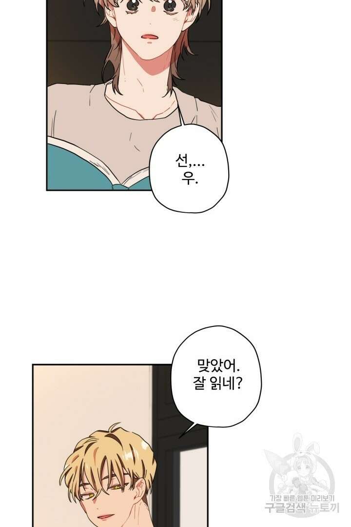 멍멍냥냥 79화 22