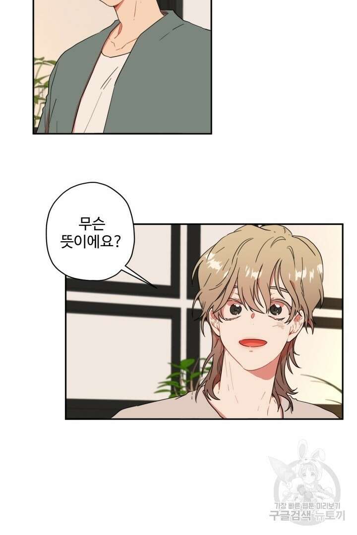 멍멍냥냥 79화 23