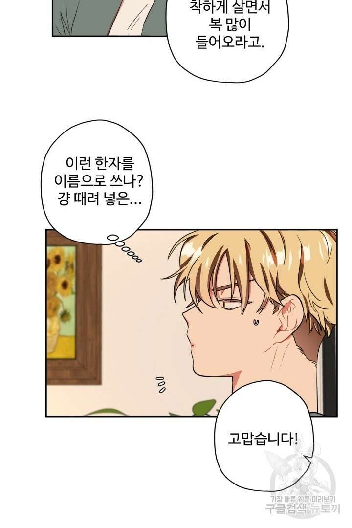 멍멍냥냥 79화 25