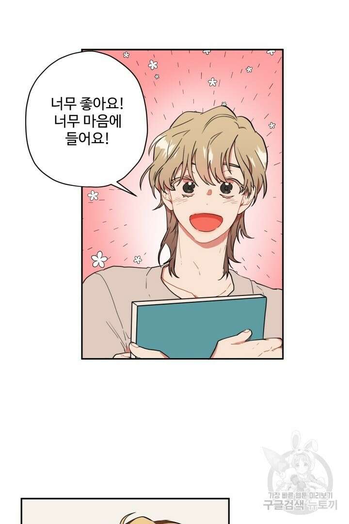 멍멍냥냥 79화 26