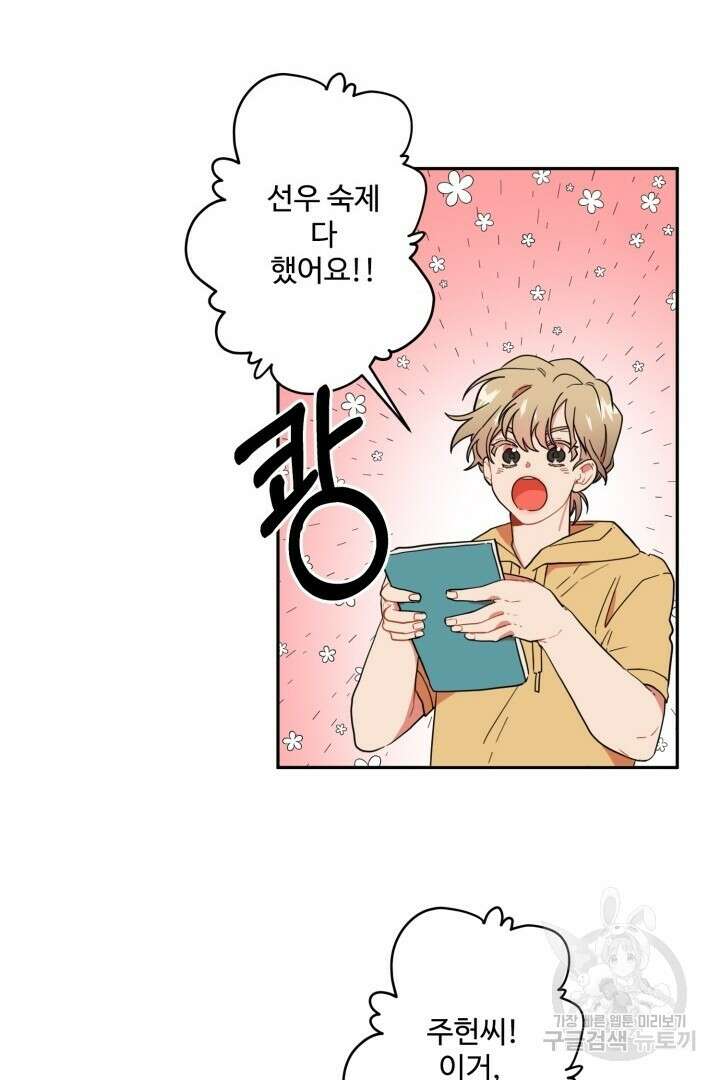 멍멍냥냥 79화 29